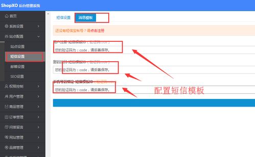 shopxo商城系统短信插件安装说明